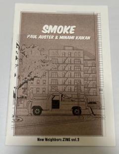 サヌキナオヤほか　ZINE「SMOKE」ポール・オースター