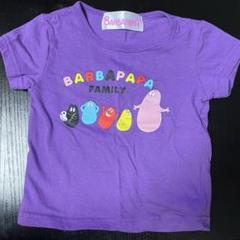 バーバパパ ベビー服 80サイズ 洗濯のみの未使用品