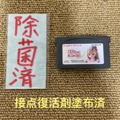 リカちゃんのおしゃれ日記［GAMEBOY ADVANCE］ リカちゃんのおしゃれ日記 ゲームボーイアドバンス GBA - メルカリ