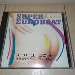 スーパーユーロビートVol.10 SUPER EUROBEAT