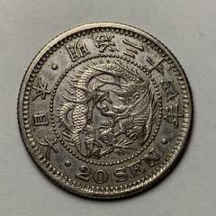 竜20銭銀貨　明治34年 特年　珍品　古銭　訳あり 竜20銭銀貨 明治34年 特年 珍品 古銭 訳あり - メルカリ