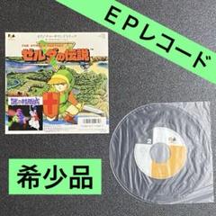 ゼルダの伝説 レコード ゼルダの伝説 ブレスオブザワイルド ティアーズオブザキングダム