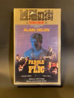 VHS『凶悪の街・刑事の勲章』(DVDタイトル『復讐のビッグガン』)