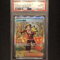 PSA10】ヒビキの冒険SAR 熱風のアリーナ sv9a 089/063 - メルカリ