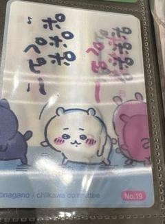 ちいかわ　報酬袋　ぶらんにゅ〜 ちいかわ ぶらんにゅ〜 報酬袋 - メルカリ
