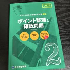 24時間以内発送!!【新品・未使用】2025年度版　2級建築士受験テキストセット 24時間以内発送!!【新品・未使用】2025年度版 2級建築士受験