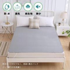 未使用防水シーツ　防水パッド　敷きパッド　おねしょシート　180cm×200cm