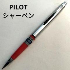 パイロット　シャープペン0.5 ボールペン(黒赤) 美品　廃盤 パイロット シャープペン0.5 ボールペン(黒赤) 美品 廃盤 - メルカリ
