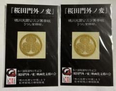 ♪新発見♪◆『徳川光圀』和歌「忘咲の桜花」掛軸 三つ葉葵紋 水戸光圀 水戸黄門◆ ♪新発見♪◇『徳川光圀』和歌「忘咲の桜花」掛軸 三つ葉葵紋