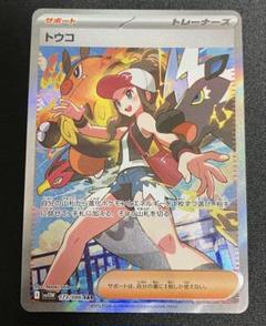 ポケモンカード トウコ SAR 176/086 ポケモンカード トウコ SAR 176/086 - メルカリ