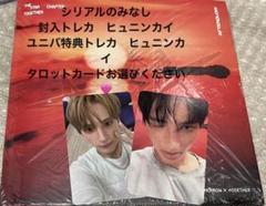 TXT TOGETHER afterglow ver.ヒュニンカイ　ユニバ