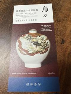 【希少作家】【長池潤一】作　化粧連理草文花器　【師　人間国宝　藤本能道　田村耕一 希少作家】【長池潤一】作 化粧連理草文花器 【師 人間国宝 藤本