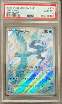 ポケモンカード フリーザー AR PSA10 - メルカリ