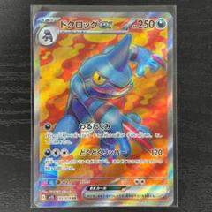 ドクロッグex SR SV1S スカーレットex 095/078