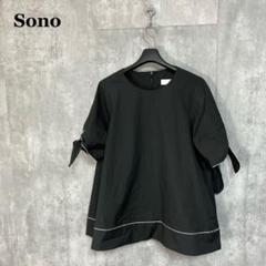 Sono 24SS リボンカフサックフレアブラウス 1 Sono 24SS リボンカフサックフレアブラウス 1 - メルカリ
