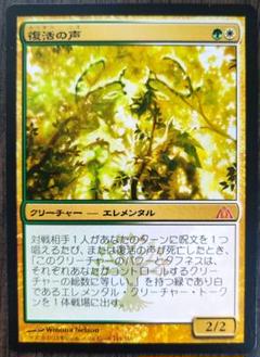 復活の声/Voice of Resurgence  DGM英語foil4枚セット 復活の声/Voice of Resurgence》[DGM] 金R | 日本最大級 MTG通販