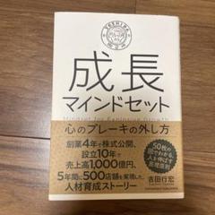 成長マインドセット 吉田行宏著