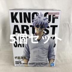 VF7583 未開封 呪術廻戦 五条悟 KING OF ARTIST 5個 - メルカリ