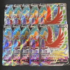 【当店限定販売】 ホウオウV SR メルカリ - まとめ売り 10枚 ポケモンカードゲーム