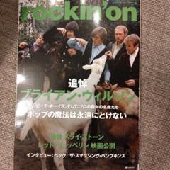 rockin'on 2025/8