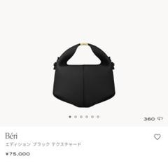 美品 大人気完売品 ポレーヌ ベリ 2way ショルダーバッグ