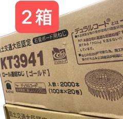 カナイ ボードビス ロール 連結 41 4箱セット