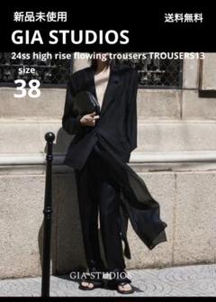 新品ジアストゥジオス 24ss HighRiseFlowingTrousers