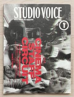 STUDIO VOICE スタジオボイス 9冊セット STUDIO VOICE スタジオ・ボイス – smokebooks shop