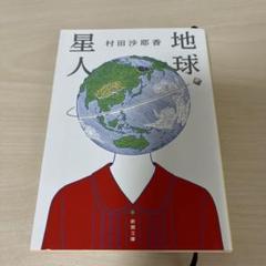 地球星人