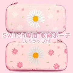 【送料無料】スイッチ Switch 収納 ケース お花 かわいい ピンク