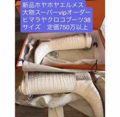 【500円引きクーポン】 未使用級✨エルメス レディース パラシュ-トブーツ アイボリー24.5cm 靴