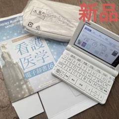 看護医学電子辞書16 IS- N16000 - メルカリ