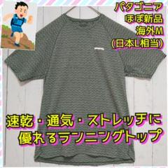 ほぼ新品 パタゴニア リッジフローシャツ 速乾 ストレッチ