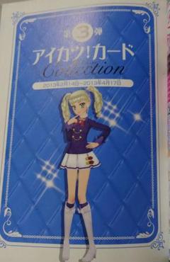 アイカツ　2014年　ノーマル　フルコンプ 2025年最新】アイカツカードフルコンプの人気アイテム - メルカリ