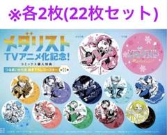 ★③メダリスト 3〜11巻セット(初版)コースター3枚付き 2025年最新】メダリスト 漫画 11の人気アイテム - メルカリ