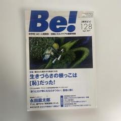 季刊ビィ! 128号 依存症・AC・人間関係…回復とセルフケアの最新情報