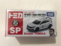 ドリームトミカ SP MFゴースト ホンダ シビック TYPE R - メルカリ