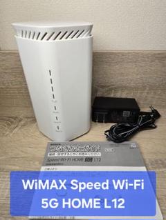 中古美品】WiMAX Speed Wi-Fi 5G HOME L12 - メルカリ