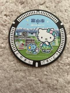 【マンホールカード】富山県富山市F 初期ロット001 ★ハローキティ★ 富山市(F001)のマンホールカード | マンホールカードを集めよう