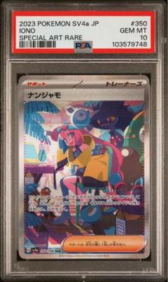 2025年最新】ナンジャモ sar psa10 シャイニートレジャーの人気