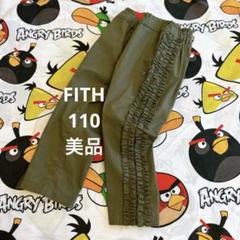 FITH フィス　110サイドフリルパンツ カーキ サイズ