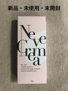 ネーヴェクレマ 30g