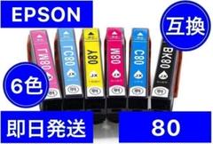 EPSON エプソン　互換　インク　80L 6色　大容量タイプ