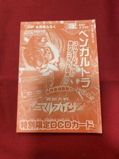Vジャンプ　特別付録　アニマルカイザー　限定