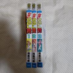 ルチャドール舞 1-3巻セット
