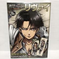 【未使用】進撃の巨人 リヴァイ 抱き枕 145cm×50cm クッション有り Amazon.co.jp: 進撃の巨人 リヴァイ兵長 抱き枕（芯を含む