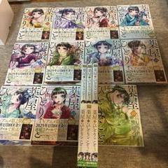 ♦特典4点　薬屋のひとりごと　全巻（1〜14巻）　ポストカード　新品未開封 特典】薬屋のひとりごと セット1－14巻（ポストカード4種