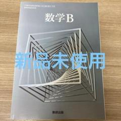2025年対応・新品☆ 新編 数学ⅠⅡＡＢⅢＣ 数研出版 高校 数学 教科書 Amazon.co.jp: 教科書ガイド数研出版版 新編数学A: 数研 数A714 : 本