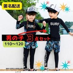 1ラッシュガード３点セット　110男の子　短パン　水着　レギンス 2