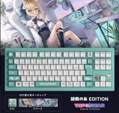 胡桃のあ　EDITION キーボード ぶいすぽっ！　新品未開封